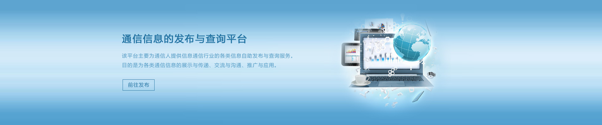 通信信息發布與查詢
