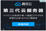 騰訊云服務器B3
